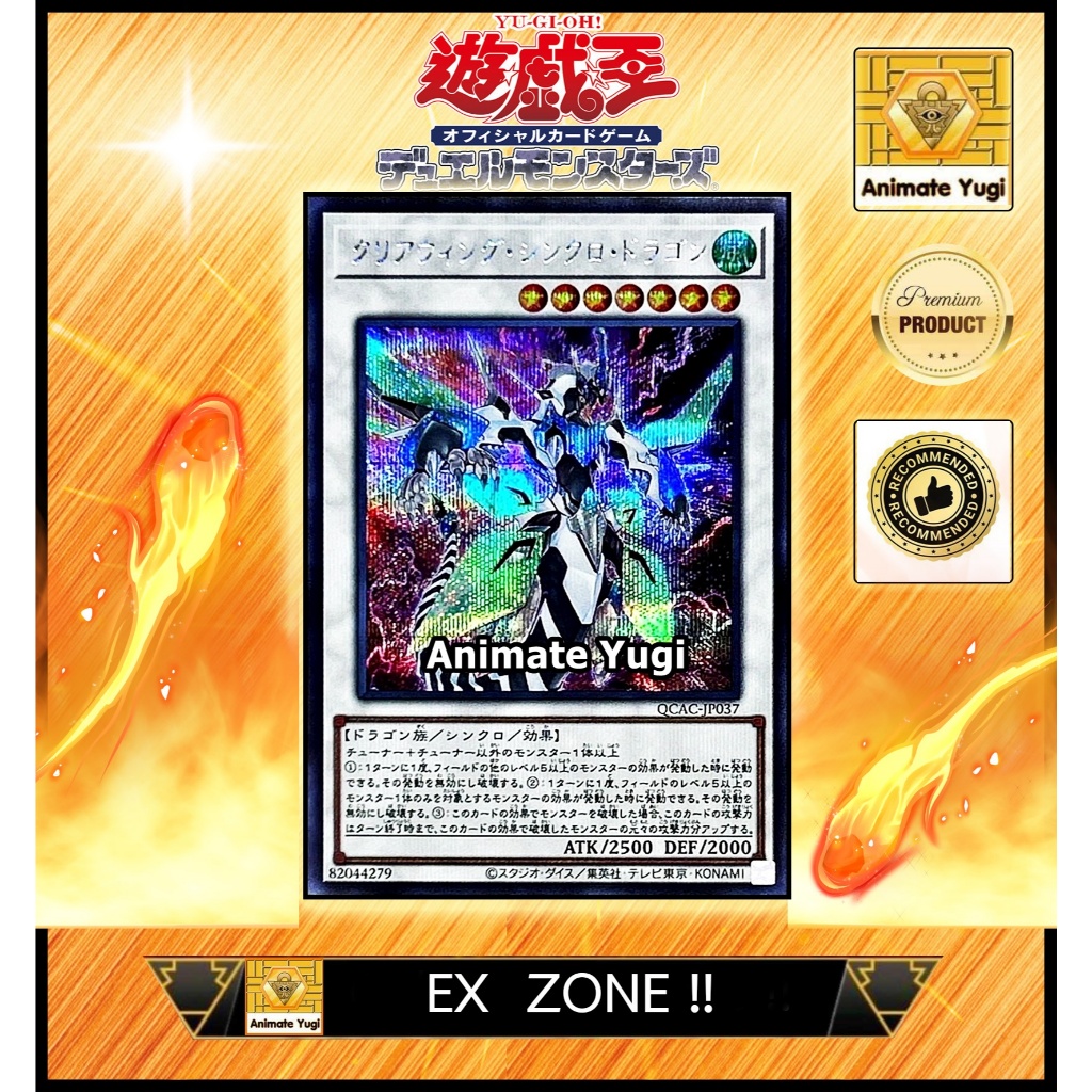 [คัดพิเศษ] EX107 (SCR) [Yu-Gi-Oh! การ์ดยูกิแท้ yugi ] "Clear Wing Synchro Dragon / クリアウィングシンクロドラゴン Q