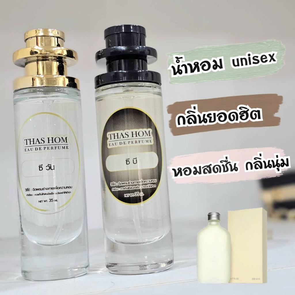 น้ำหอมกลิ่น ซีเค วัน ซีเค บี นำเข้าจากฝรั่งเศส 💯%