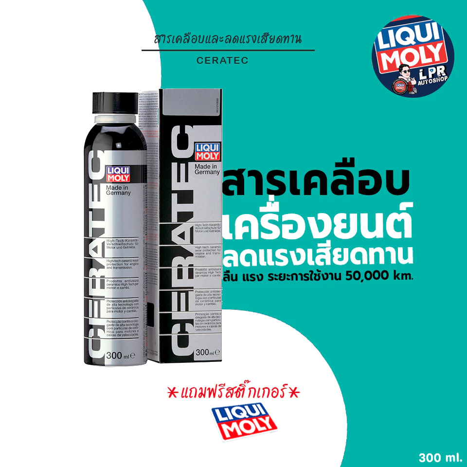 LIQUI MOLY สารเคลือบเครื่องยนต์ น้ำยาล้างหัวฉีด ฟลัชชิ่ง หล่อเย็นหม้อน้ำ อุดกันรั่วซึม เบนซิน ดีเซล thumbnail 6