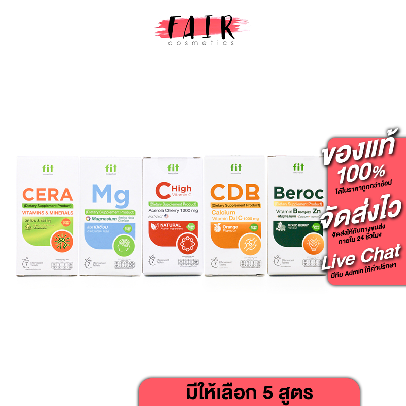 Fit C Hight Vitamin C/Mg/CDB/Beroc/Cera วิตามินซี/เอ็มจี/ซีดีบี/บีรอค/ [7 เม็ด][มีให้เลือก 5 สูตร]