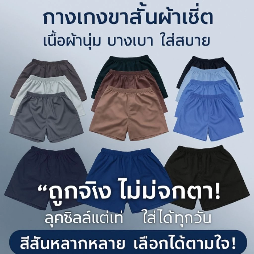 กางเกงขาสั้นบ๊อกเซอร์Cotton100%