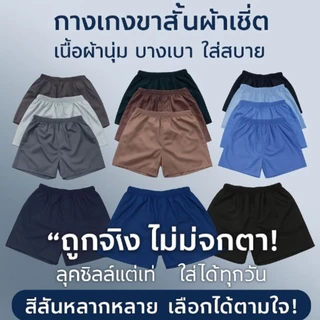 กางเกงขาสั้นบ๊อกเซอร์Cotton100%