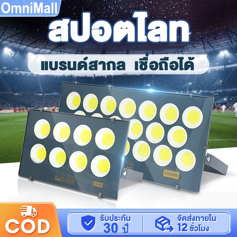 สปอตไลท์ LED Spotlinght กันน้ำกลางแจ้ง 400W/500W IP67 แหล่งกำเนิดแสง COB ไฟสว่างมากขึ้น แสงขาว กันน้