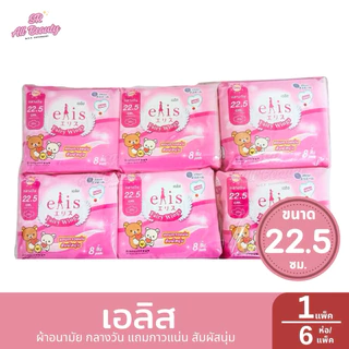 ผ้าอนามัย เอลิส แบบมีปีก กลางวัน - กลางคืน ยกแพ็ค / 6ห่อ