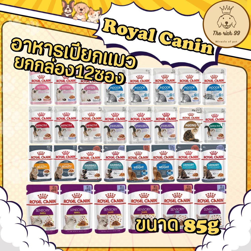 (ยกโหล) อาหารแมวเปียก Royal Canin Gravy 85g สำหรับลูกแมว แมวโต