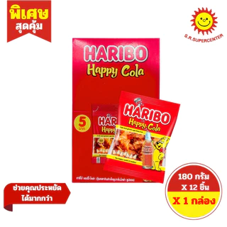 [ 1กล่อง ] Haribo ฮาริโบ้ โกลด์แบร์ส แฮปปี้ โคล่า วุ้นเจลาตินสำเร็จรูป ขนาด 168-180 กรัม 12 ชิ้น (1กล่อง) มี 2 รสชาติ