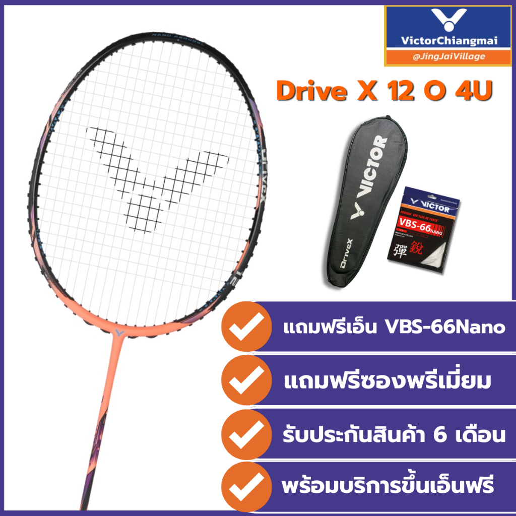 Victor ไม้แบดมินตัน รุ่น  DX-12 O 4U ฟรี! ขึ้นเอ็น+ ซองพรีเมี่ยม + ประกัน 6 เดือน