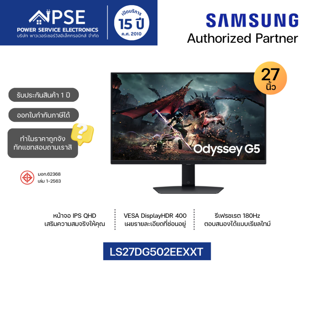 SAMSUNG ซัมซุง จอมอนิเตอร์ Odyssey G5 27 นิ้ว (180Hz) รุ่น LS27DG502EEXXT QHD