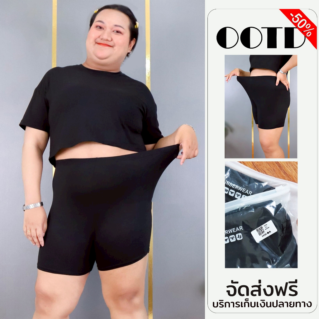 กางเกงซับใน กันโป๊ สีดำ สีเนื้อ งานสาวอวบ ไซส์ใหญ่ เนื้อผ้านิ่ม ผ้ายืดได้เยอะ 1020# nwb1622#
