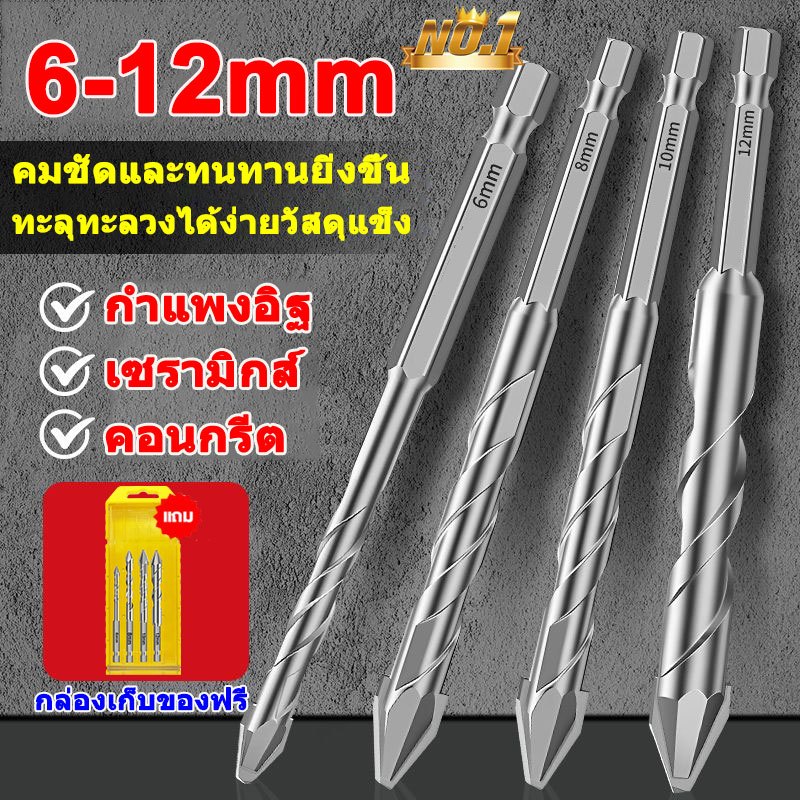 แข็งแรง2เท่า ดอกสว่าน6-12mmดอกเจาะปูน ชุดดอกสว่านเจาะปูน ดอกสว่านคาร์ไบด์ เจาะกระเบื้อง ดอกสว่านเจาะเหล็ก ดอกเจาะเหล็ก