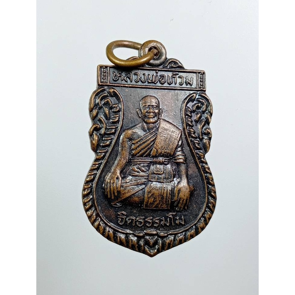 A7921 หลวงพ่อท้วม วัดสากเหล็ก จ.พิ