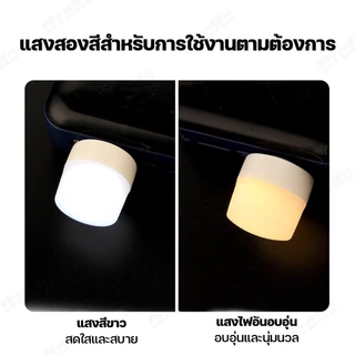 【จัดส่งทันที】หลอดไฟ led หลอดไฟขนาดเล็ก ไฟกลางคืนห้องนอน ไฟกลางคืน led มินิไฟกลางคืน USB ปกป้องดวงตา 1W แบบพกพา