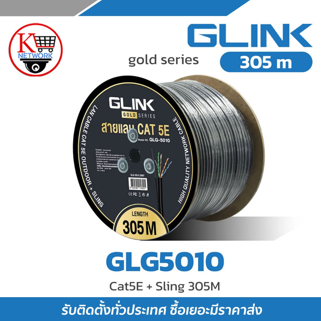 สายแลน CAT5 305m. รุ่น GLG5010
