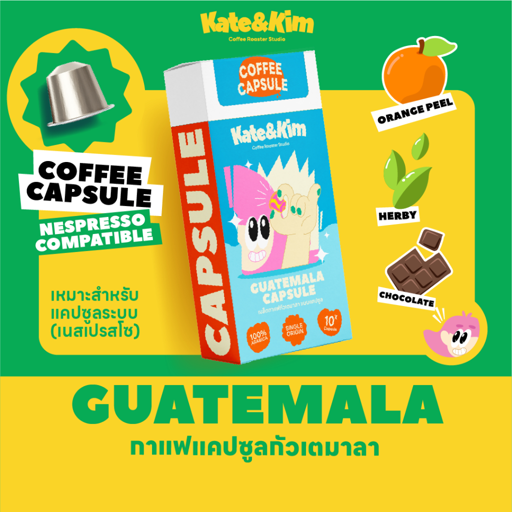 กาแฟแคปซูล กัวเตมาลา " Guatemala SHB EP " (( Kate & Kim )) Coffee Capsules ระบบ Nespresso