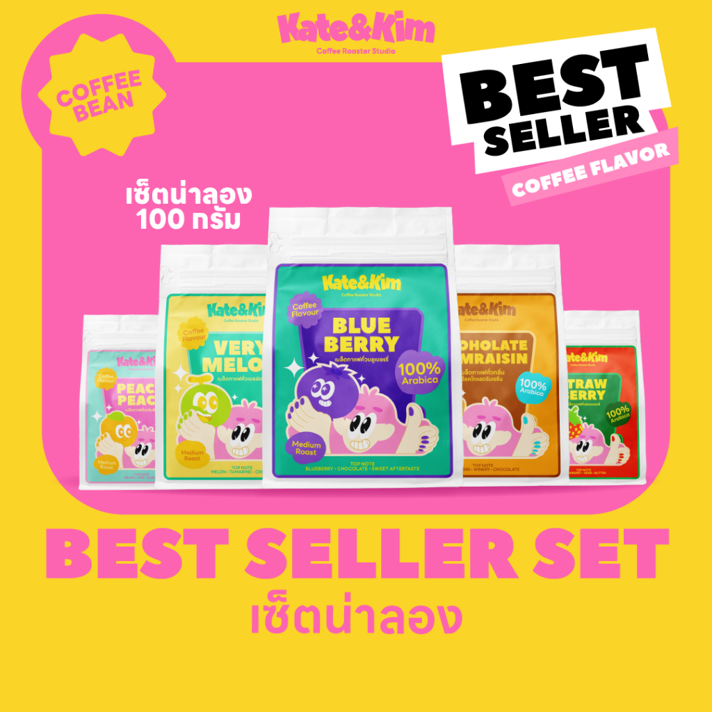 เมล็ดกาแฟคั่ว " เซตยอดนิยม " น่าลอง 1 เซต 5 รส รสละ 100 กรัม (( Kate & Kim )) Best Seller