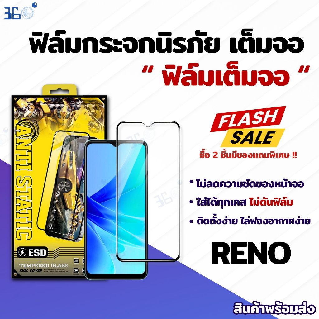 ฟิล์ม OPPO Reno เต็มจอใส งานเกาหลี AF+9H Reno2 2F 4 4Z 5 6 6Z-5G 7 7Z-5G 7Pro 8T 8Z  F11 F15 F19