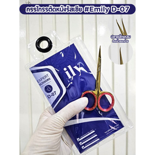 กรรไกรตัดหนังรัสเซีย Emily D-07