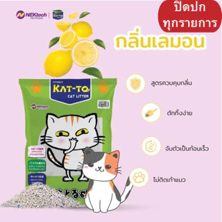 ทรายแมว แคตโตะ Kat-to Cat ยกกระสอบ 30L