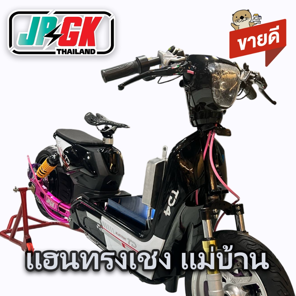 แฮนทรงเชง จักรยานแม่บ้าน  ทรงเชง ความเร็วสูง