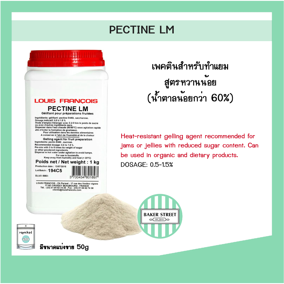 Louis François - LM Pectin เพคติน (ฝรั่งเศส) ใช้ทำแยม แบ่งขาย 50 g