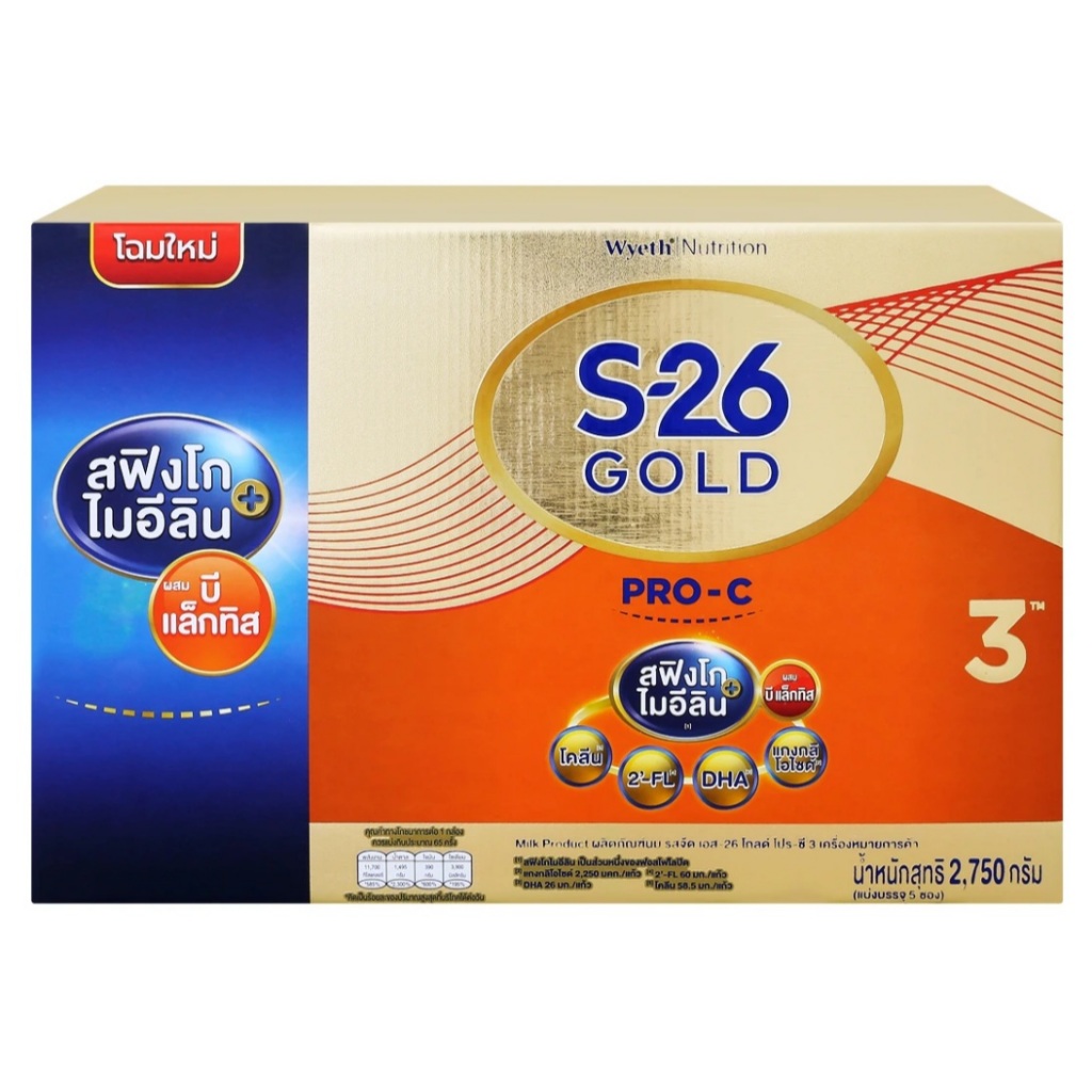 S-26 Gold Pro-C 3 เอส26โกลด์โปรซี สูตร3 ขนาด 2750กรัม 5 ซอง