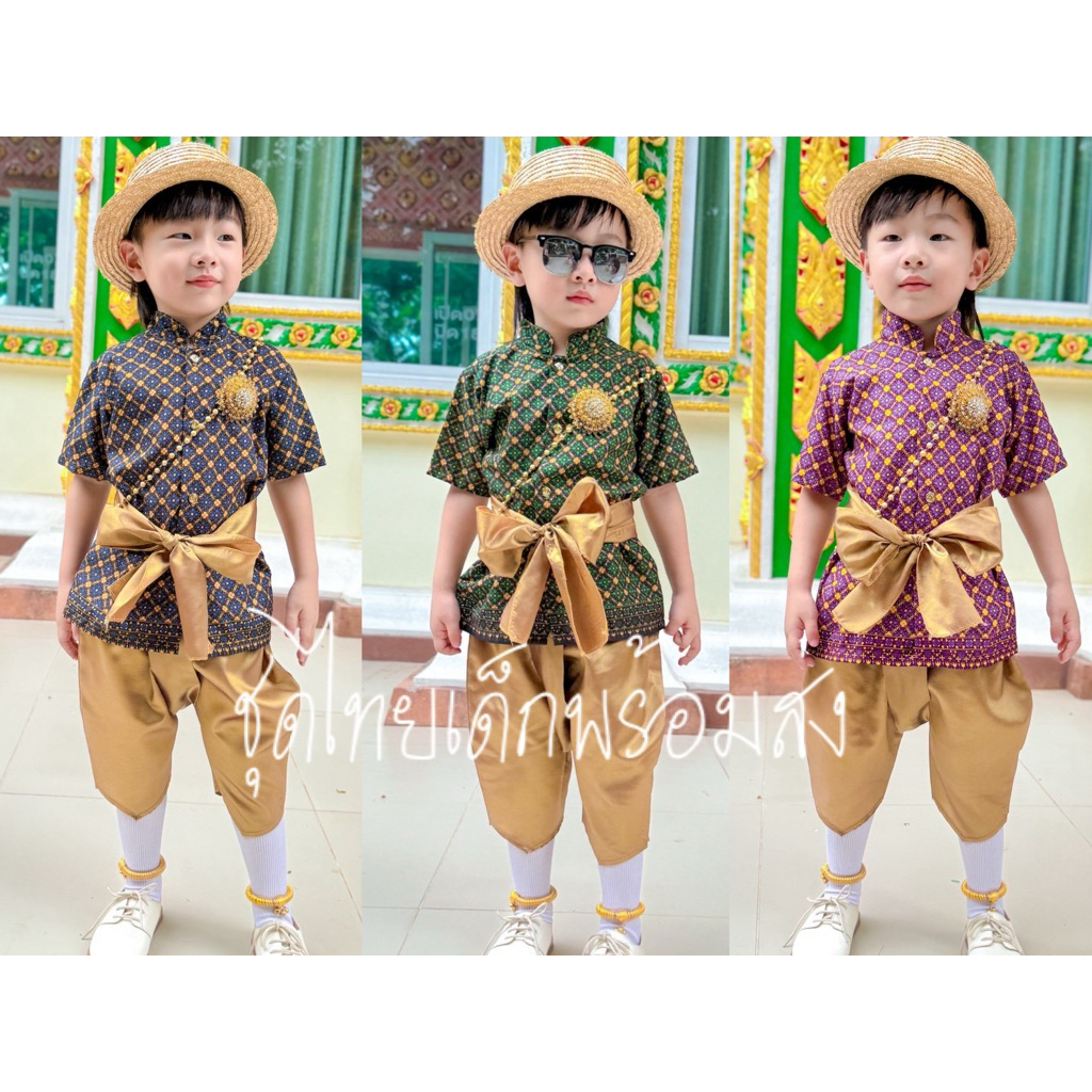 ชุดไทยเด็กชาย ชุดพี่หมื่น พร้อมส่ง ใส่ไปโรงเรียน ผ้าไม่คัน สีไม่ตก