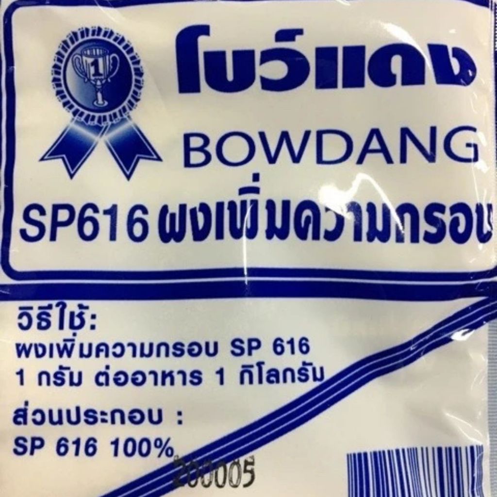 ผงกรอบ/ผงเพิ่มความกรอบ ผงให้ความชุ่มชื้น ตรา โบว์แดง 8กรัม