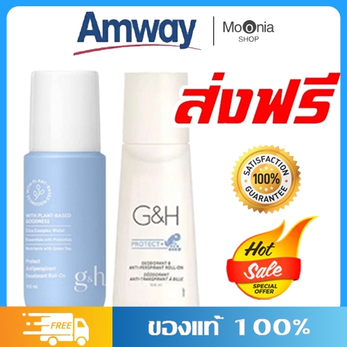 🔥Sale🔥Amway G&H Roll-On 100mlลูกกลิ้งระงับเหงื่อและกลิ่นกาย แอมเวย์ของแท้ ลูกกลิ้ง