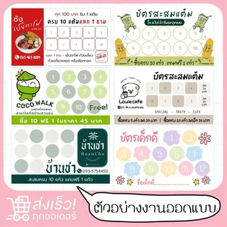 บัตรสะสมแต้มราคาถูก รับออกแบบ จัดส่งใน 2-3 วัน
