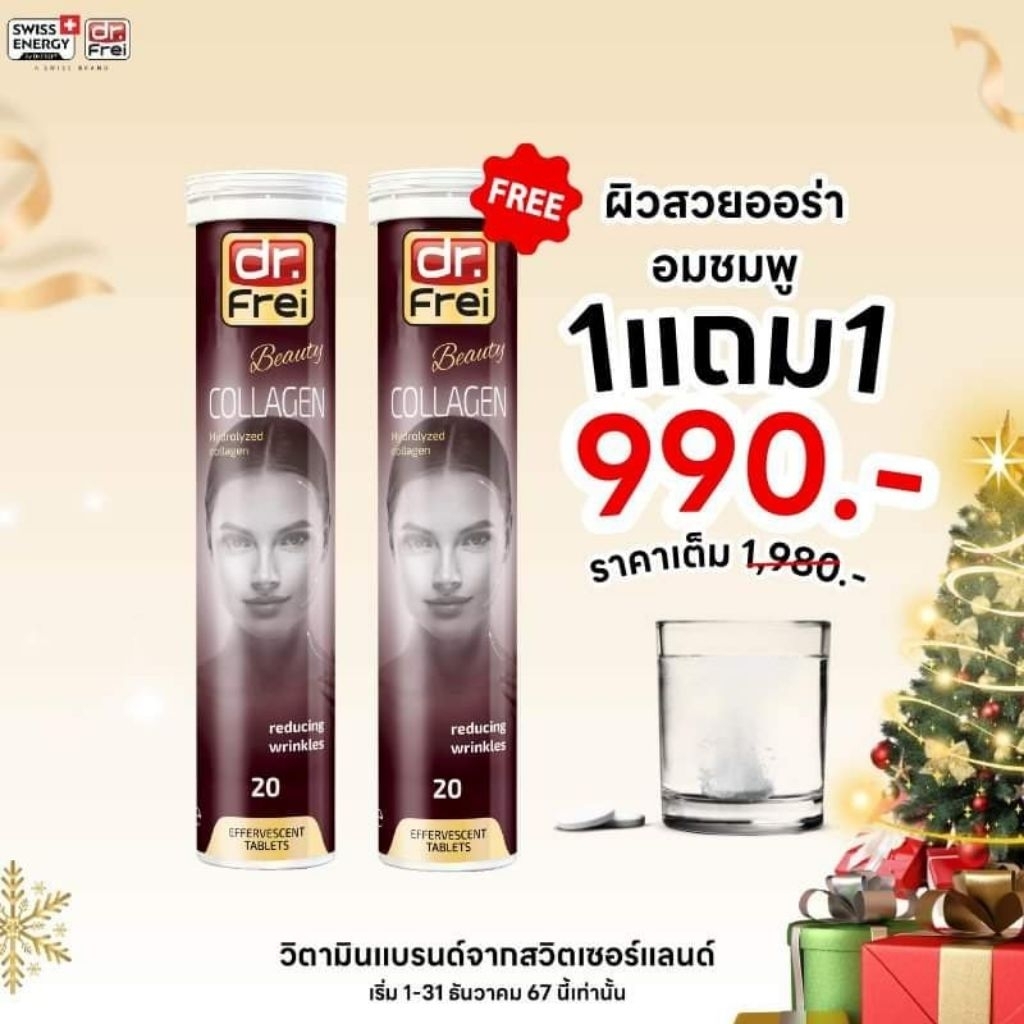 Dr.Frei Collagen 1FREE1 รับ 2 หลอด Dr.Frei คอลลาเจน Swiss Energy Collagen Swiss Energy online Thaila