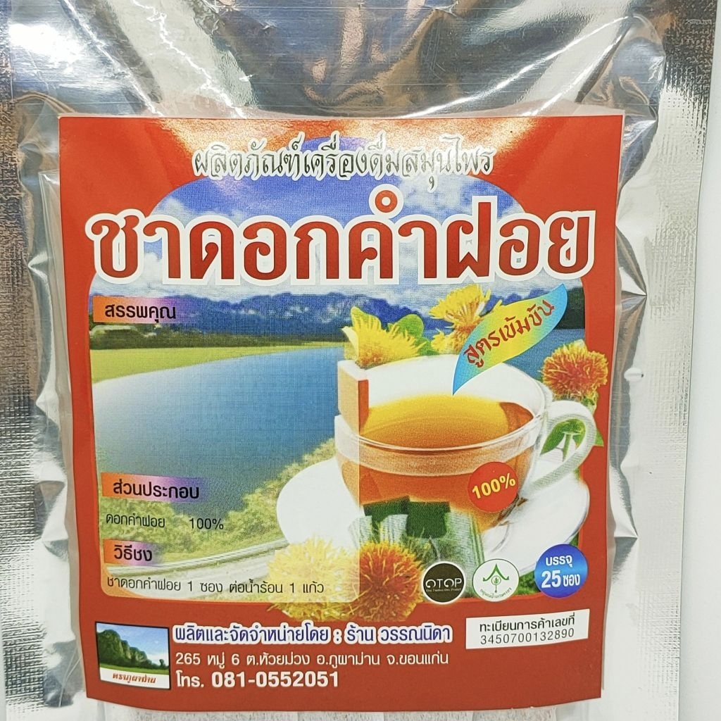 ชาดอกคำฝอย 1 ห่อ บรรจุ 25 ซอง