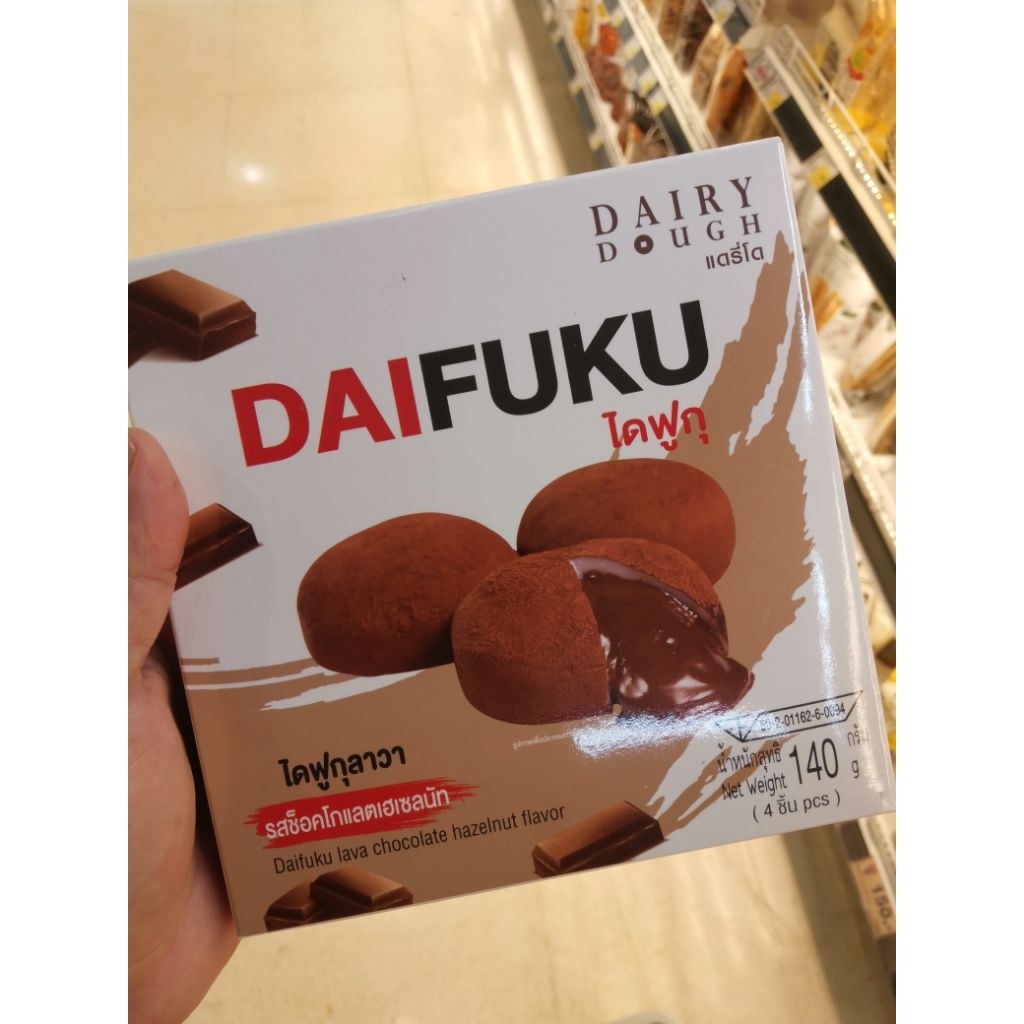ecook​ นครสวรรค์​ ไดฟูกุ​ ชอกโก​ เฮเซลนัท​ ลาวา​ V​ daily​ dough​ daifuku hazelnut​ choco​ lava 140g
