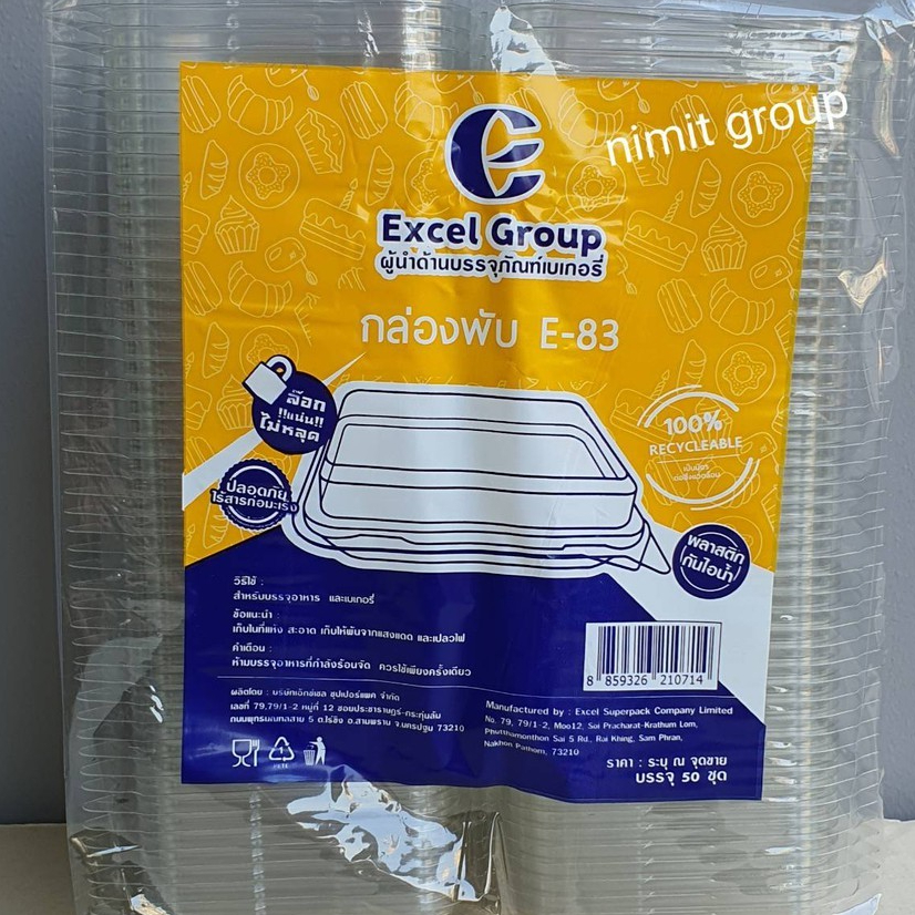 กล่องขนมพลาสติก กล่องแซนวิช กล่องเบเกอรี่ สีใส E83 E-83 E 83 (แพ็คละ 50ใบ) ล็อคได้
