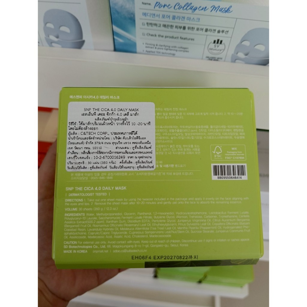 [ของแท้💯/ฉลากไทย] ถูกที่สุด มาส์กหน้า SNP The CICA 4.0 Daily Mask 350g [30 Sheets] - รูปที่ 3