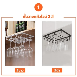 ERORO ที่แขวนแก้วไวน์ สำหรับใช้ในบ้าน ชั้นวางไวน์ 3-6ช่อง แบบแขวน ที่วางแก้วแชมเปญ