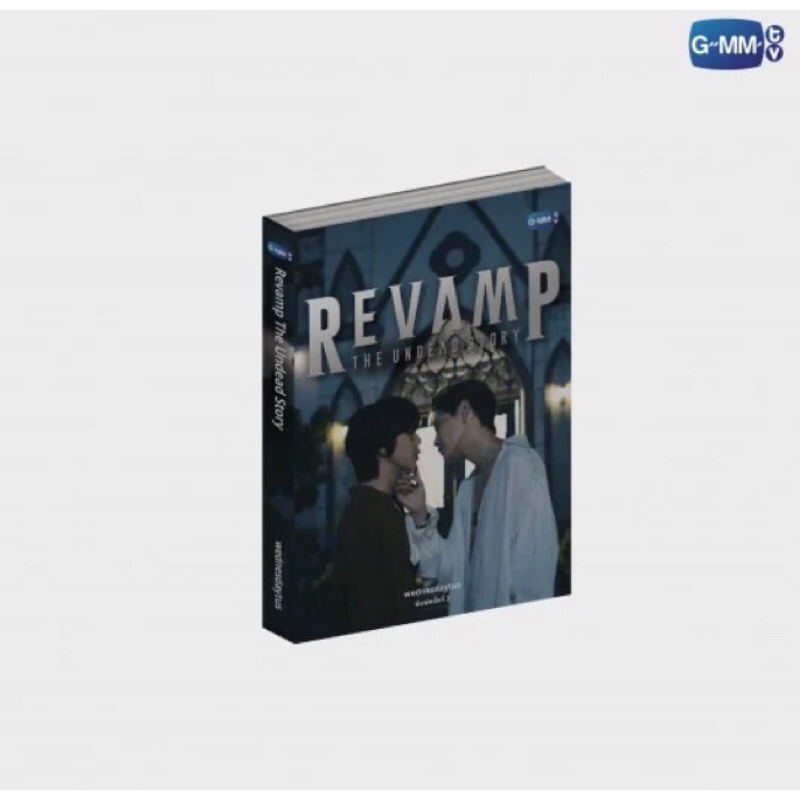 พรีออเดอร์ นวนิยาย REVAMP THE UNDEAD STORY พิมพ์ครั้งที่ 2