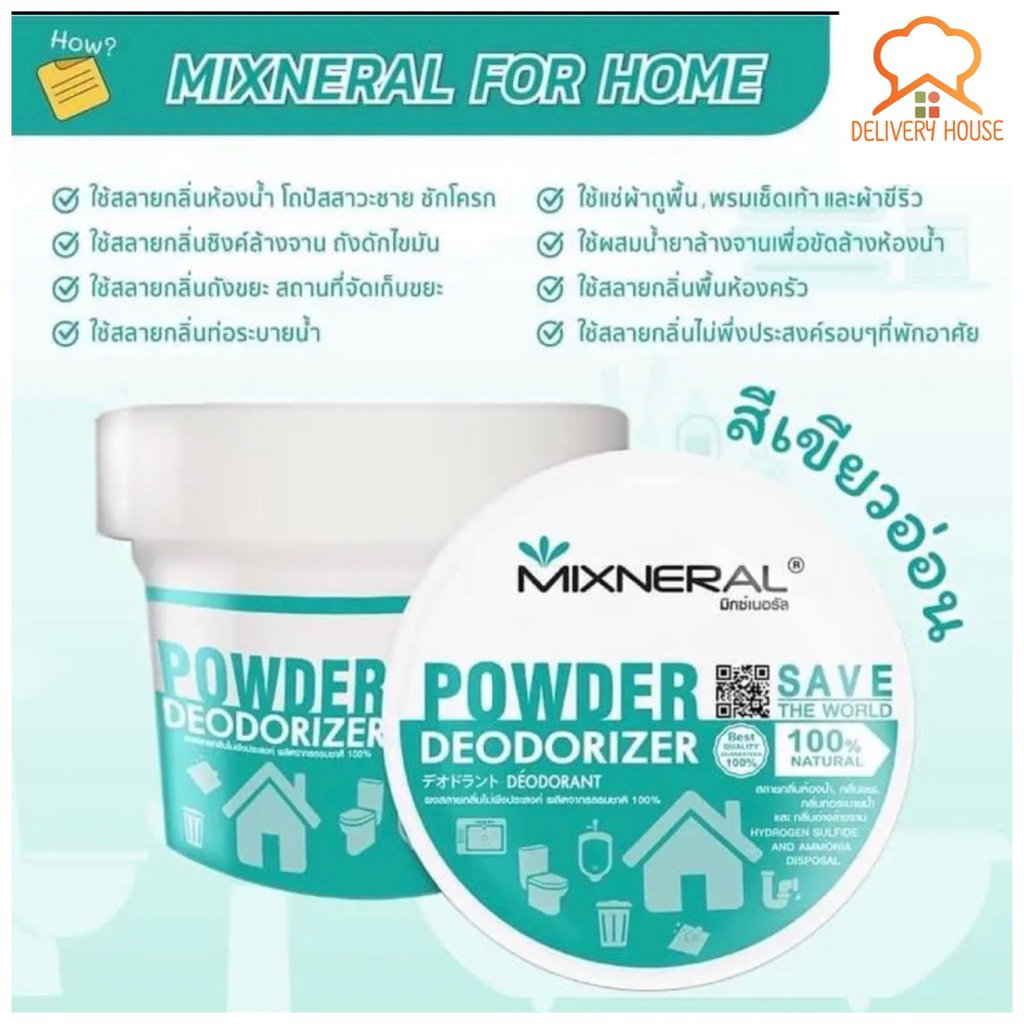 Mixneral ผงสลายกลิ่น สูตรสำหรับบ้าน สีเขียว