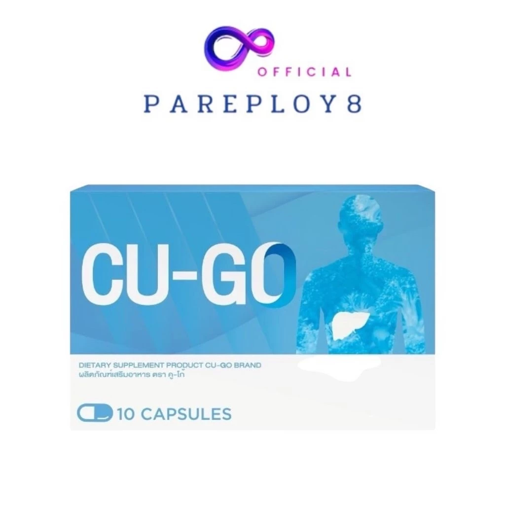 CU-GO คู-โก้ ผลิตภัณฑ์เสริมอาหาร ช่วยเลิกเหล้า ลดอาการลงแดง ล้างสารพิษในร่างกาย ฟื้นฟูตับ 30แคปซูล