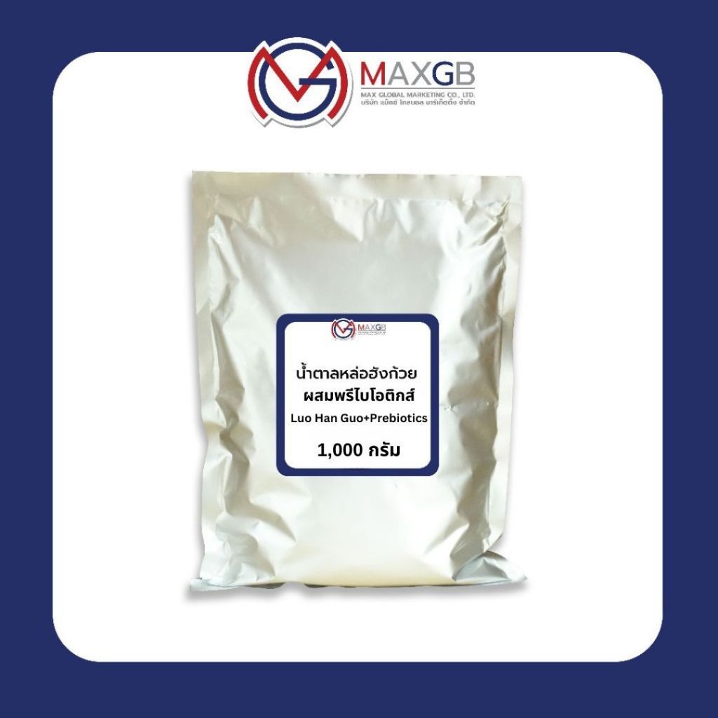 น้ำตาลหล่อฮังก้วย ผสม พรีไบโอติกส์ (Luo Han Guo+Prebiotics) ปริมาณ 1 กิโลกรัม/ถุง