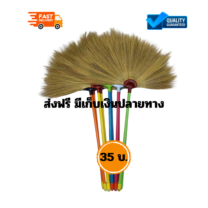 ไม้กวาดดอกหญ้าด้ามพลาสติกอย่างดี เย็บล๊อก 5 ชั้น สินค้าโอทอป คุณภาพ ร้านนี้ส่งไว มีโค๊ดส่งฟรี