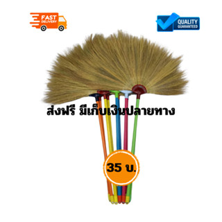 ไม้กวาดดอกหญ้าด้ามพลาสติกอย่างดี เย็บล๊อก 5 ชั้น สินค้าโอทอป…