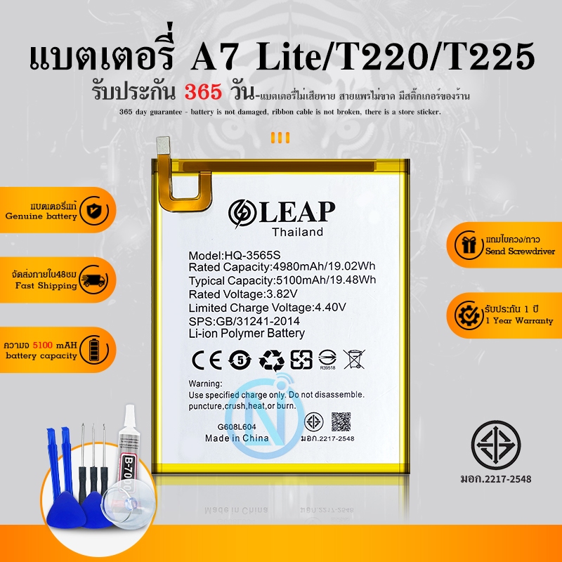 LEAP แบตเตอรี่ T225 / T220 / A7lite รับประกัน 1ปี แบต Tad T225 / T220 / A7lite