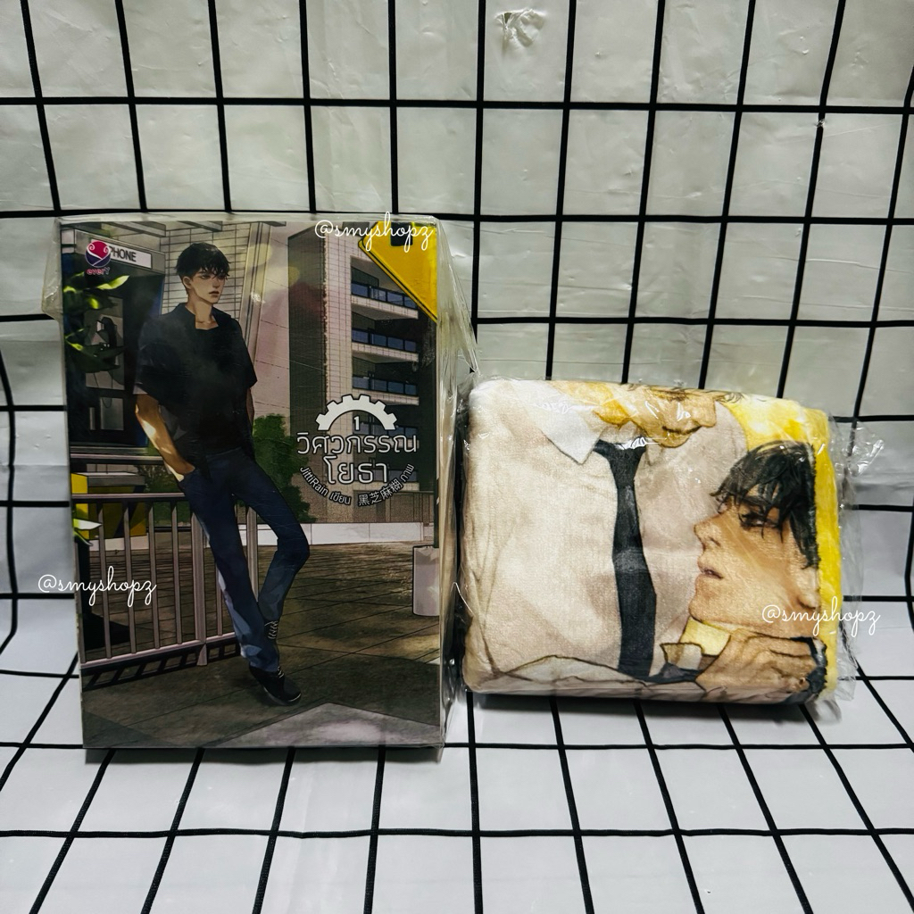 [พร้อมส่ง-มือหนึ่ง] วิศวกรรณโยธา1-2 + ผ้าห่มของแฟน