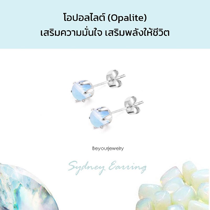 🔥โอปอลไลต์ (Opalite) Sydney Earring ต่างหูพลอยแท้/หินแท้ เสริมดวง สวยน่ารักมินิมอล