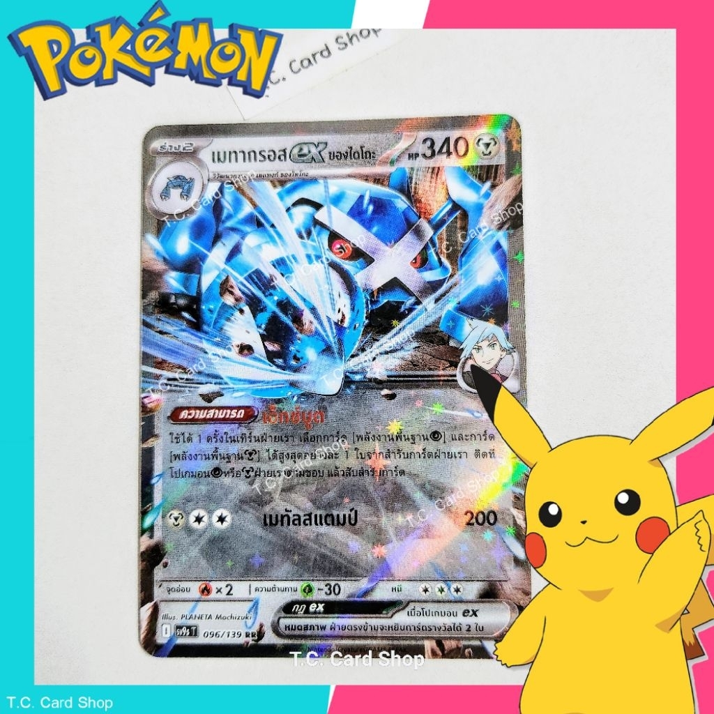 เมทากรอส ex ของไดโกะ RR ฟอยล์ (sv9st) การ์ดโปเกมอนร่าง 2 - Pokemon Trading Card Game