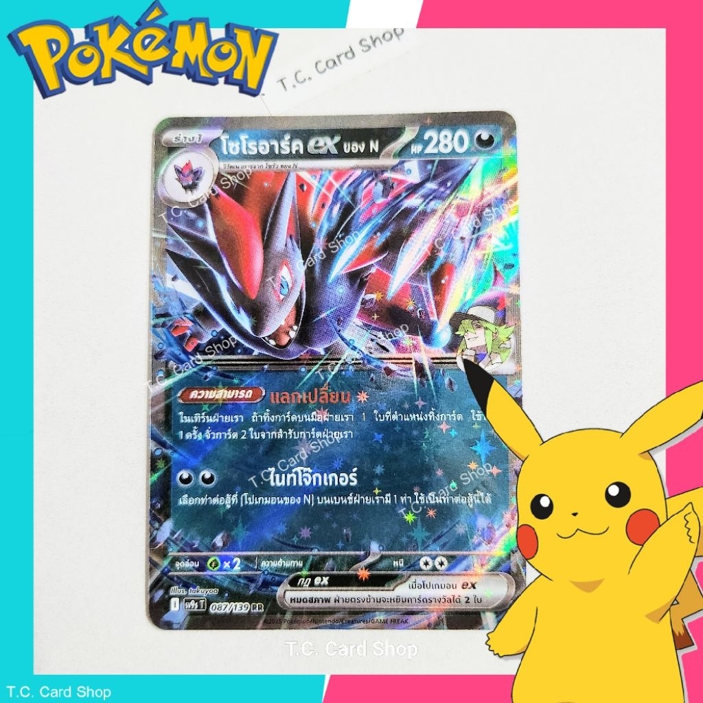 โซโรอาร์ค ex ของ N R ฟอยล์ (sv9st) การ์ดโปเกมอนร่าง 1 - Pokemon Trading Card Game