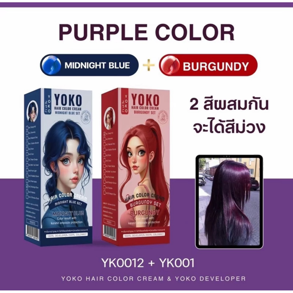 เซ็ตผมสีม่วงโยโกะ (YOKO) 1 เซ็ต ได้ 2 กล่อง YK0012 + YK001แบบคู่