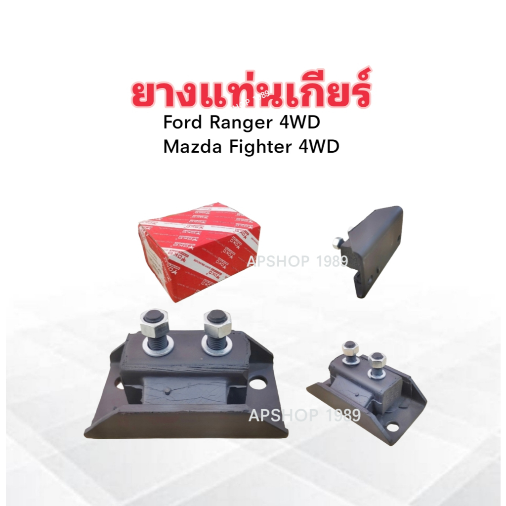 ยางแท่นเกียร์ Ford Ranger 4WD ,Mazda Fighter 4WD UH74-39-34X Yoko ยางแท่นเกียร์ Ford