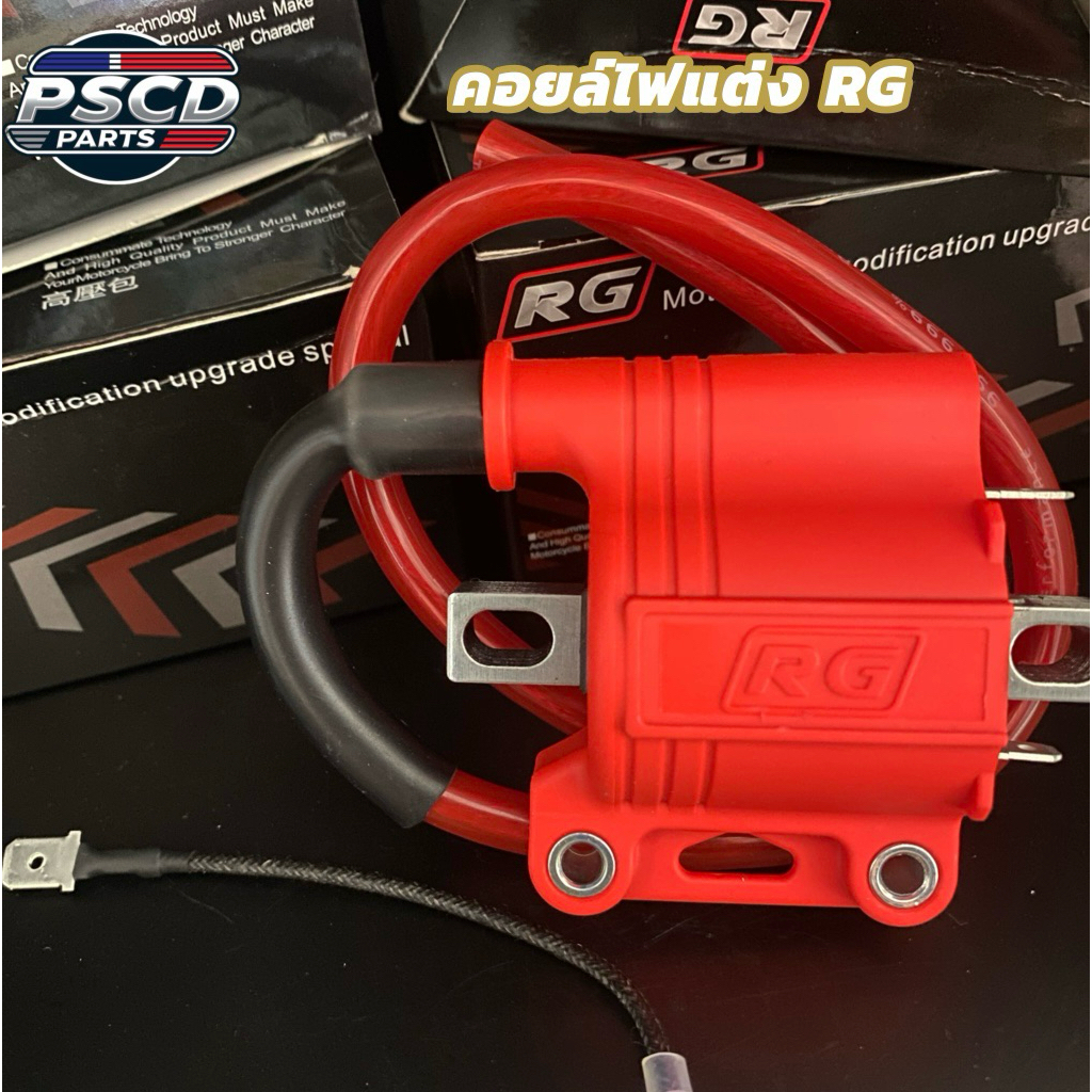 คอยล์ไฟแต่ง RG คอยล์ไฟแต่งซิ่ง สำหรับรถคาร์บูทุกรุ่น / หัวฉีดทุกรุ่น คอยล์ไฟแต่ง