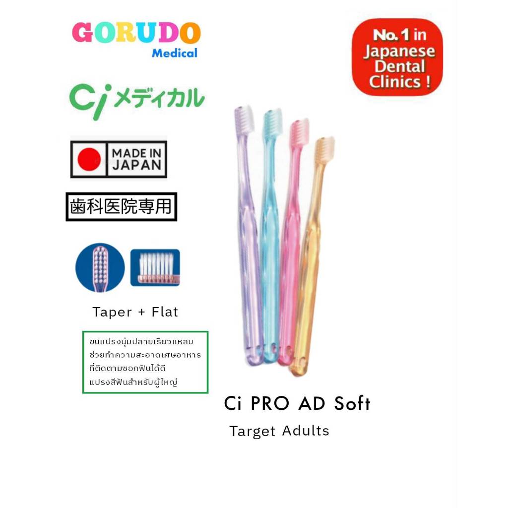 แปรงสีฟัน ผู้ใหญ่ นำเข้าจากญี่ปุ่น ขนแปรงนุ่ม ที่ทันตแพทย์แนะนำ